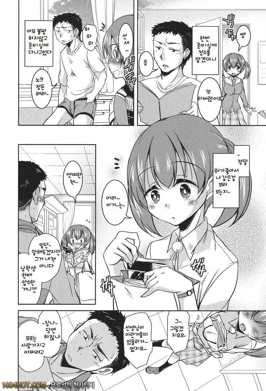 방과후 3월의 토끼들 제2화_by 망가 이미지 #4