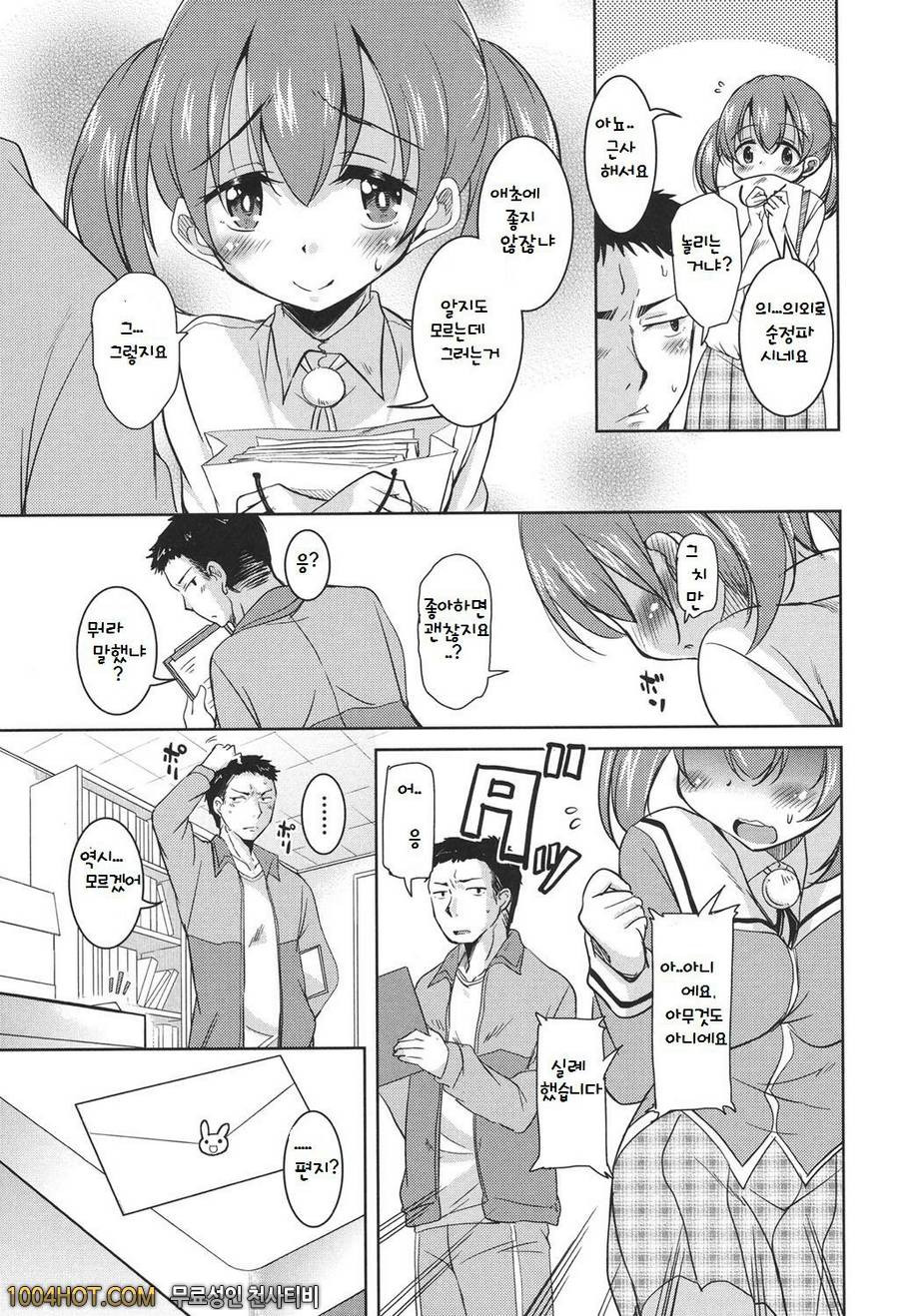 방과후 3월의 토끼들 제2화_by 망가 이미지 #5