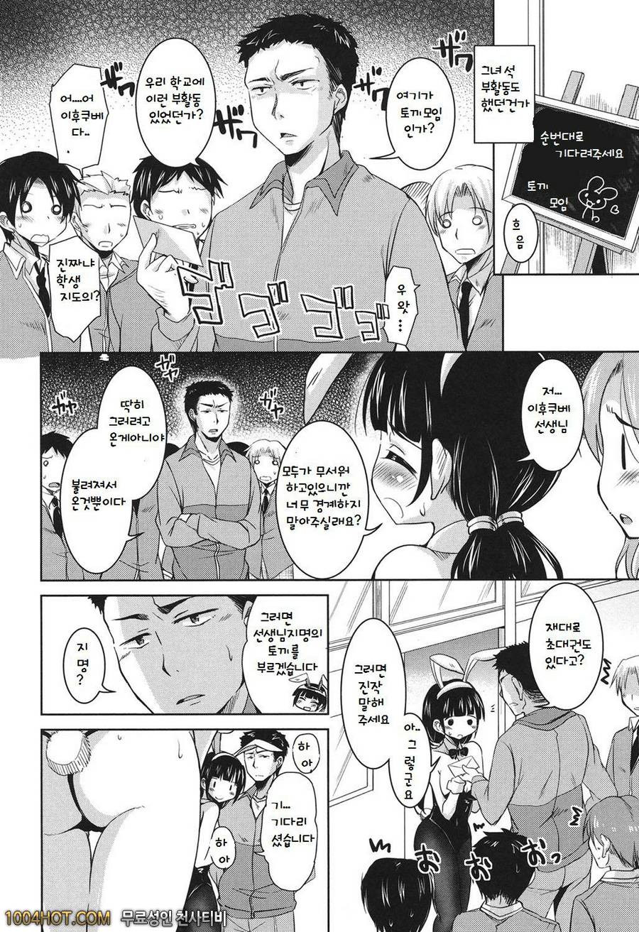 방과후 3월의 토끼들 제2화_by 망가 이미지 #6