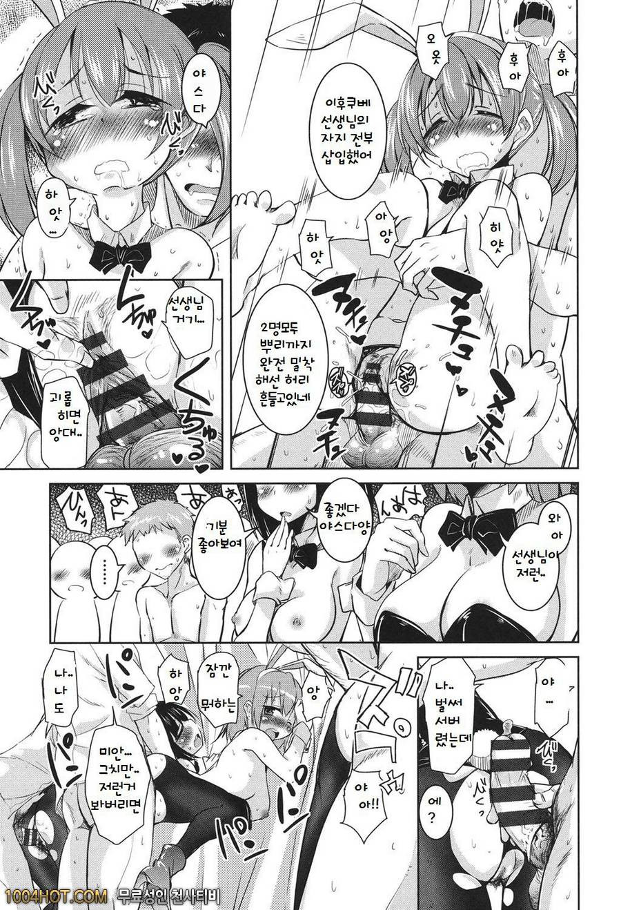 방과후 3월의 토끼들 제2화_by 망가 이미지 #19