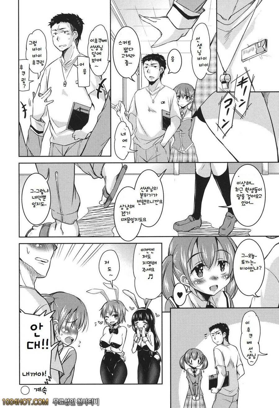 방과후 3월의 토끼들 제2화_by 망가 이미지 #24