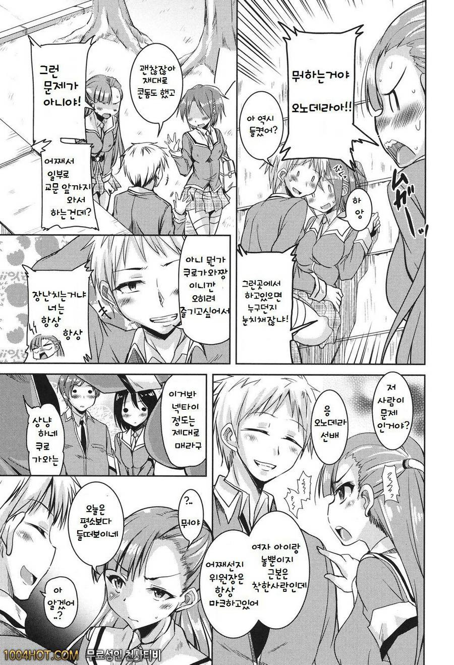 방과후 3월의 토끼들 제3화_by 망가 이미지 #3