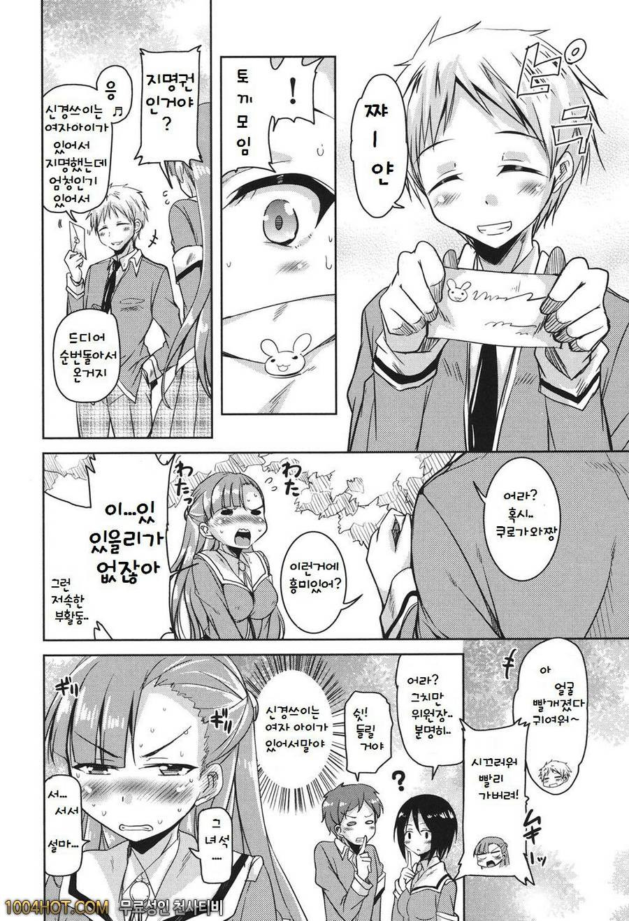 방과후 3월의 토끼들 제3화_by 망가 이미지 #4
