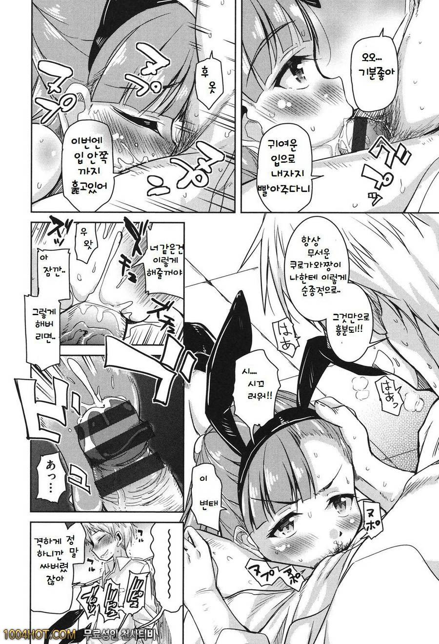 방과후 3월의 토끼들 제3화_by 망가 이미지 #8