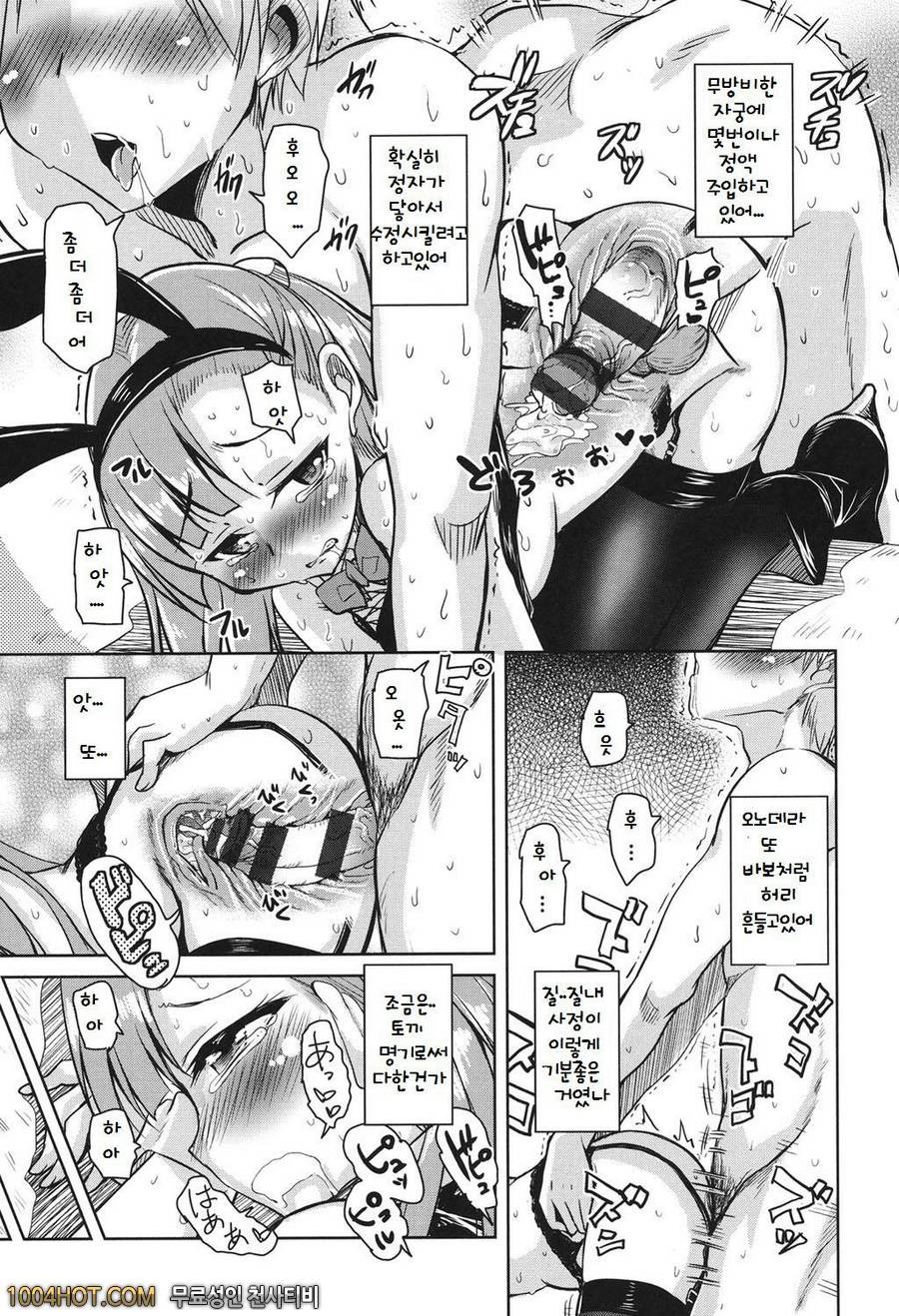 방과후 3월의 토끼들 제3화_by 망가 이미지 #23