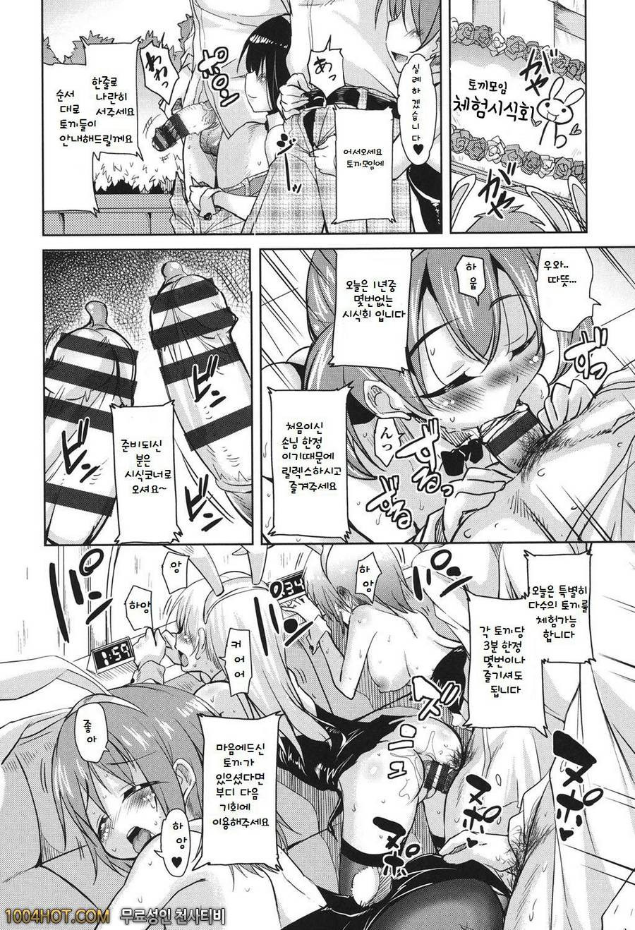 방과후 3월의 토끼들 제4화_by 망가 이미지 #2