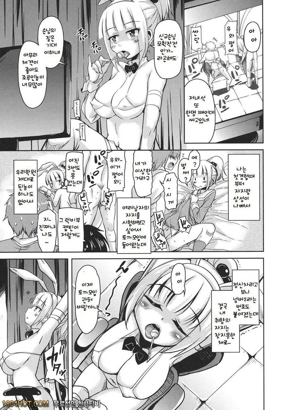 방과후 3월의 토끼들 제4화_by 망가 이미지 #3