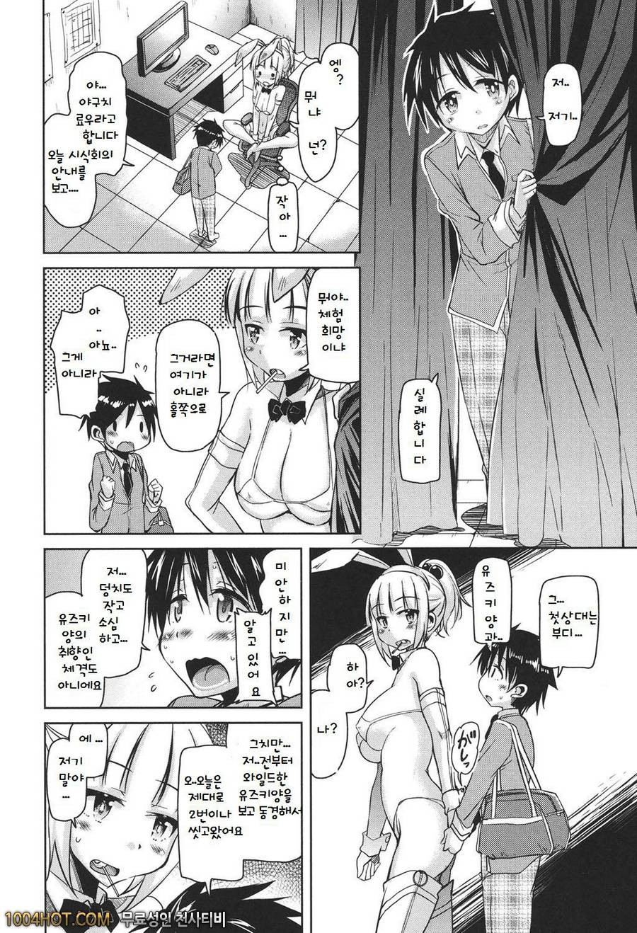 방과후 3월의 토끼들 제4화_by 망가 이미지 #4