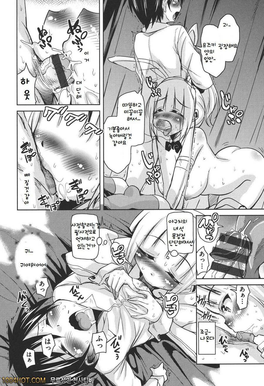 방과후 3월의 토끼들 제4화_by 망가 이미지 #10