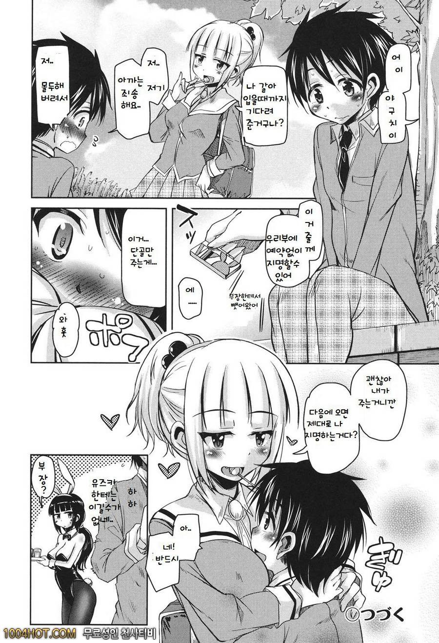 방과후 3월의 토끼들 제4화_by 망가 이미지 #20