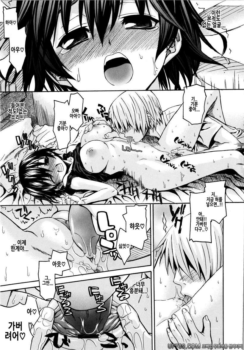 시스터 천국#5 공부할 때냐!_by 망가 이미지 #13