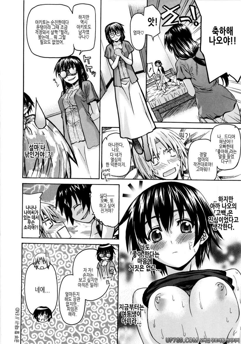 시스터 천국#5 공부할 때냐!_by 망가 이미지 #22