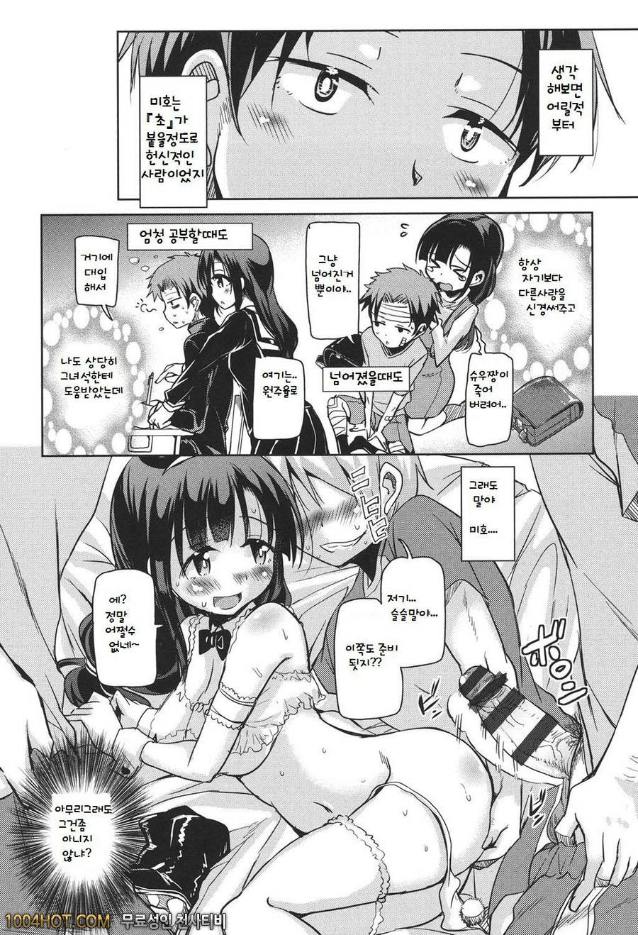 방과후 3월의 토끼들 제5화_by 망가 이미지 #8