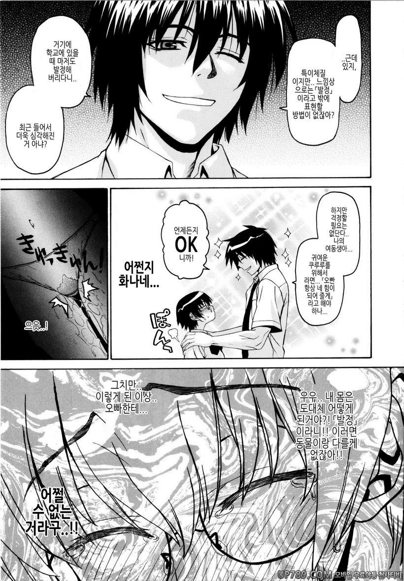 시스터 천국#6 쿠루루의 우울_by 망가 이미지 #5