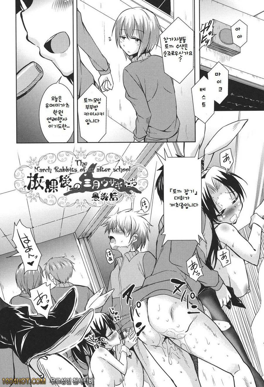 방과후 3월의 토끼들 최종화_by 망가 이미지 #2