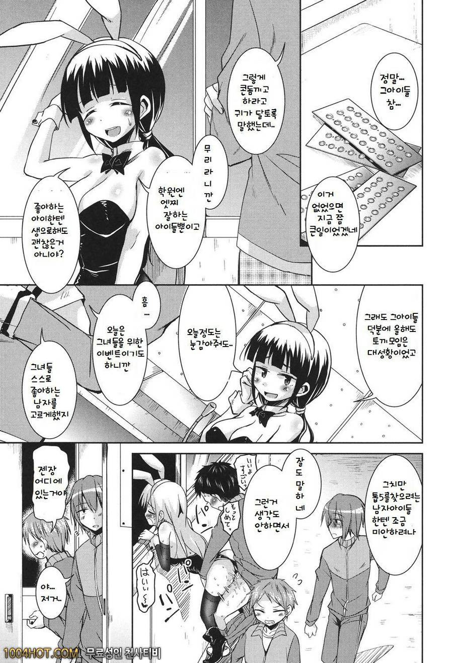 방과후 3월의 토끼들 최종화_by 망가 이미지 #7