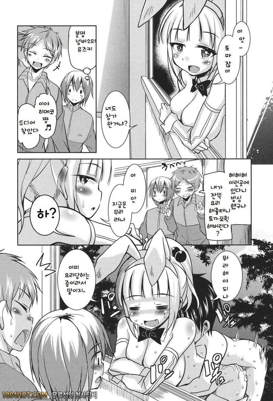 방과후 3월의 토끼들 최종화_by 망가 이미지 #16