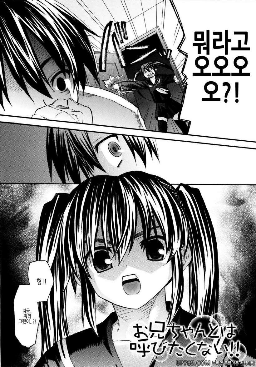 시스터 천국#7 오빠라고는 부르고 싶지않아 제1화_by 망가 이미지 #2