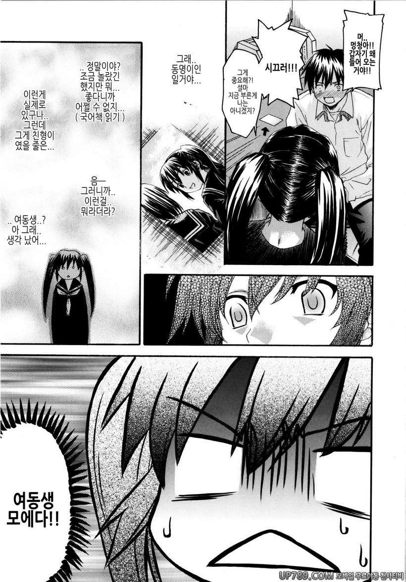 시스터 천국#7 오빠라고는 부르고 싶지않아 제1화_by 망가 이미지 #3