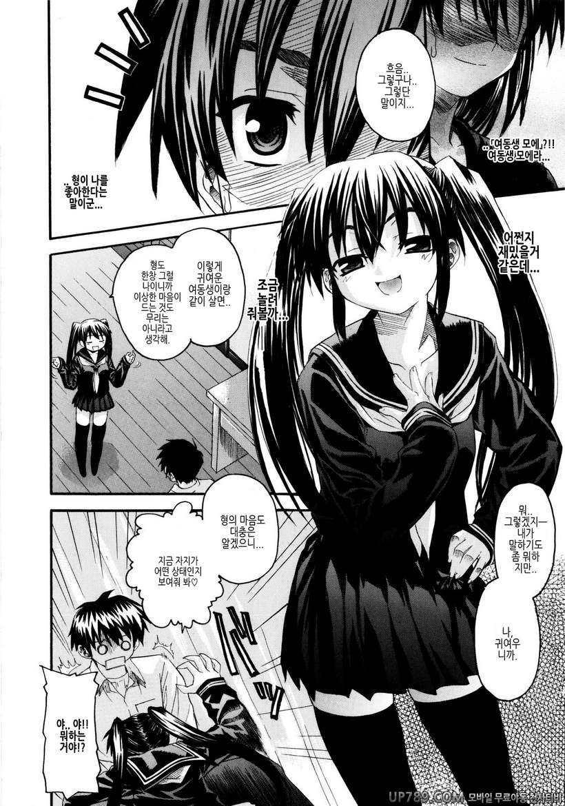 시스터 천국#7 오빠라고는 부르고 싶지않아 제1화_by 망가 이미지 #4