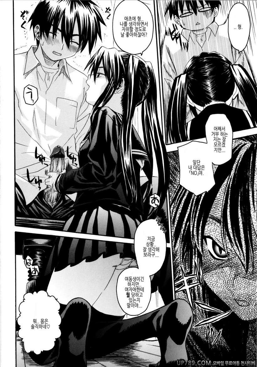시스터 천국#7 오빠라고는 부르고 싶지않아 제1화_by 망가 이미지 #6