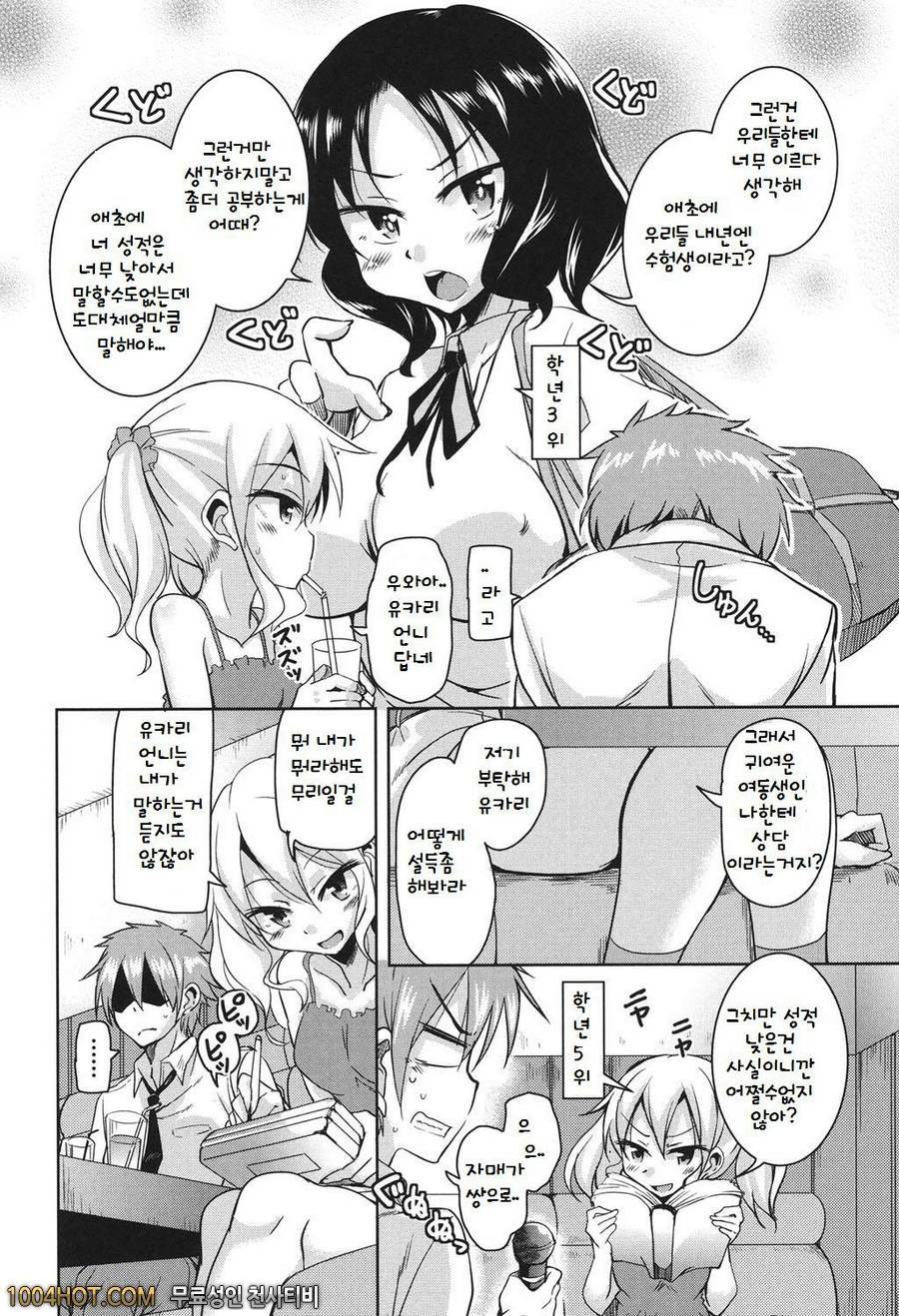 방과후 3월의 토끼들 시스러버 전편_by 망가 이미지 #2