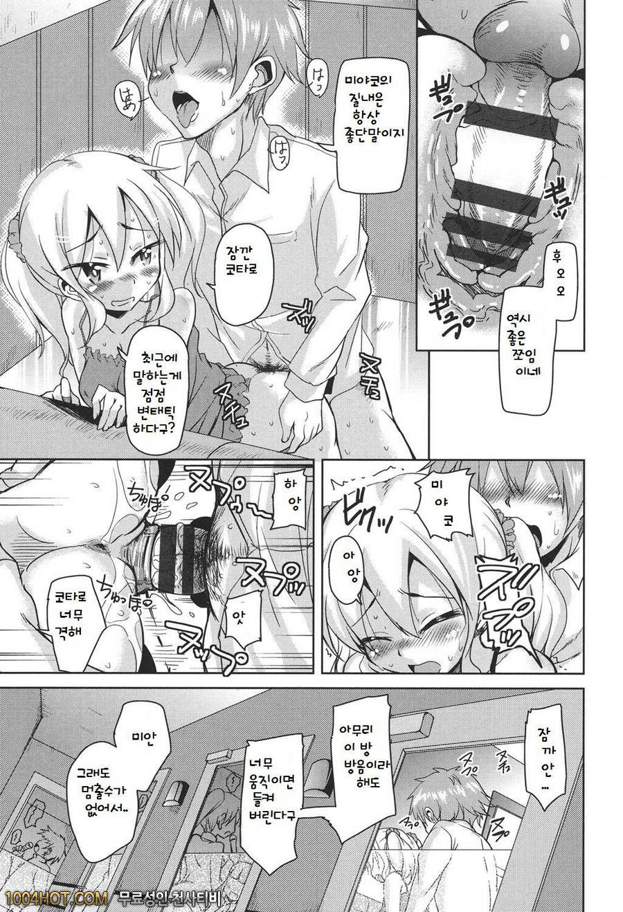 방과후 3월의 토끼들 시스러버 전편_by 망가 이미지 #5