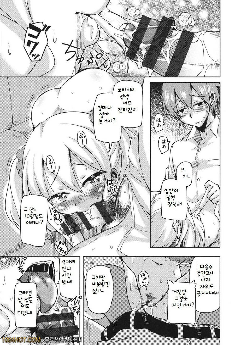 방과후 3월의 토끼들 시스러버 전편_by 망가 이미지 #9