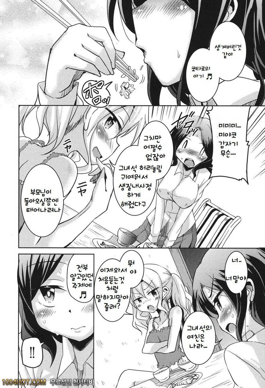 방과후 3월의 토끼들(完) 시스러버 후편_by 망가 이미지 #2