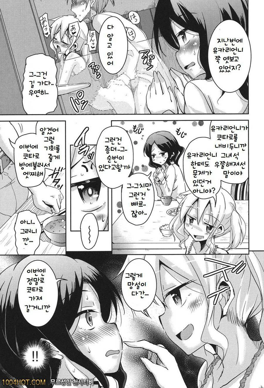 방과후 3월의 토끼들(完) 시스러버 후편_by 망가 이미지 #3