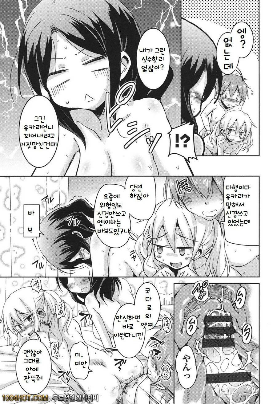 방과후 3월의 토끼들(完) 시스러버 후편_by 망가 이미지 #17