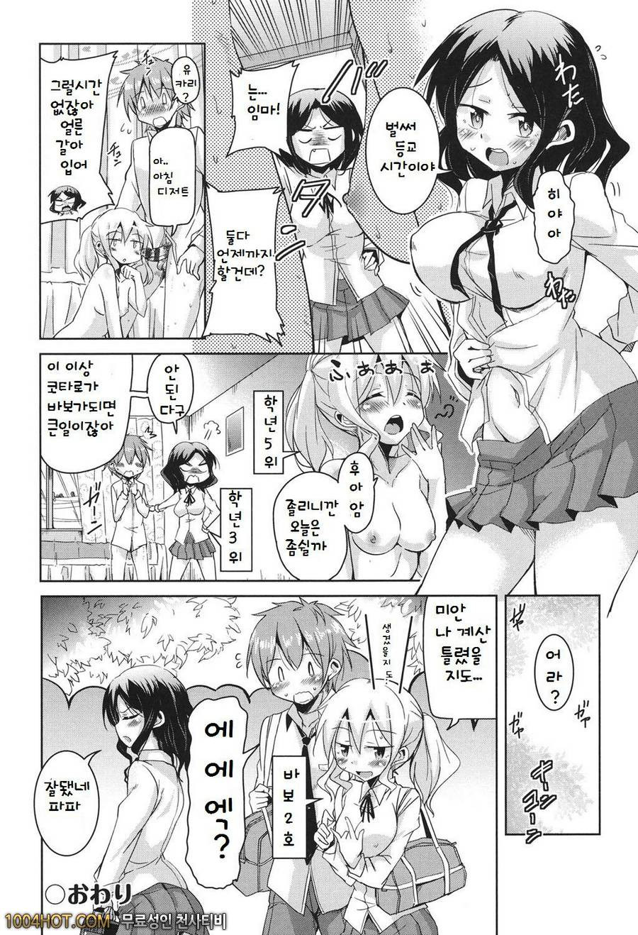 방과후 3월의 토끼들(完) 시스러버 후편_by 망가 이미지 #24