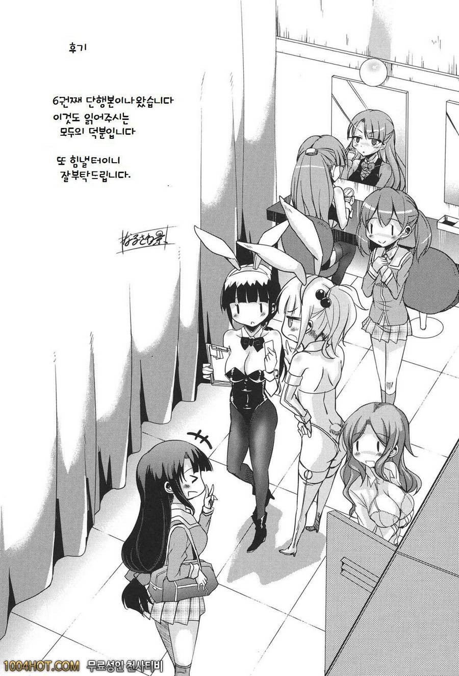 방과후 3월의 토끼들(完) 시스러버 후편_by 망가 이미지 #25