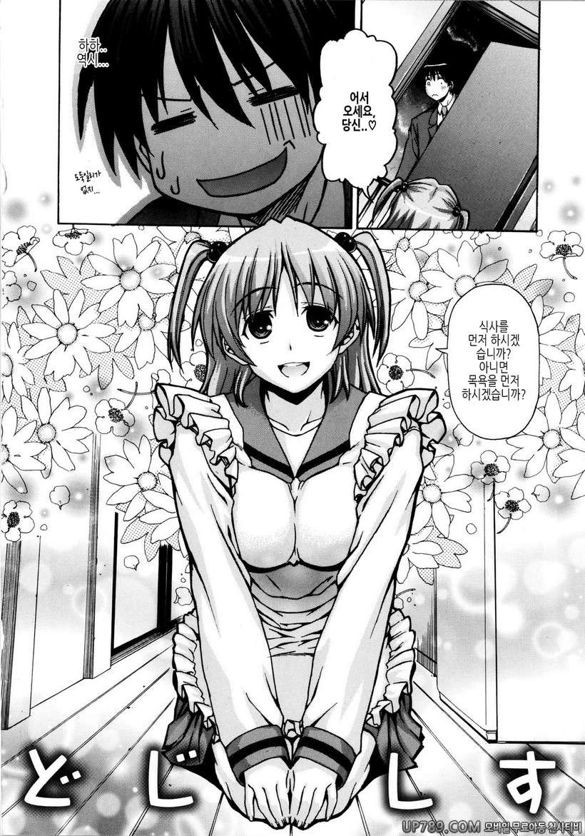 시스터 천국#9 도지시스_by 망가 이미지 #2