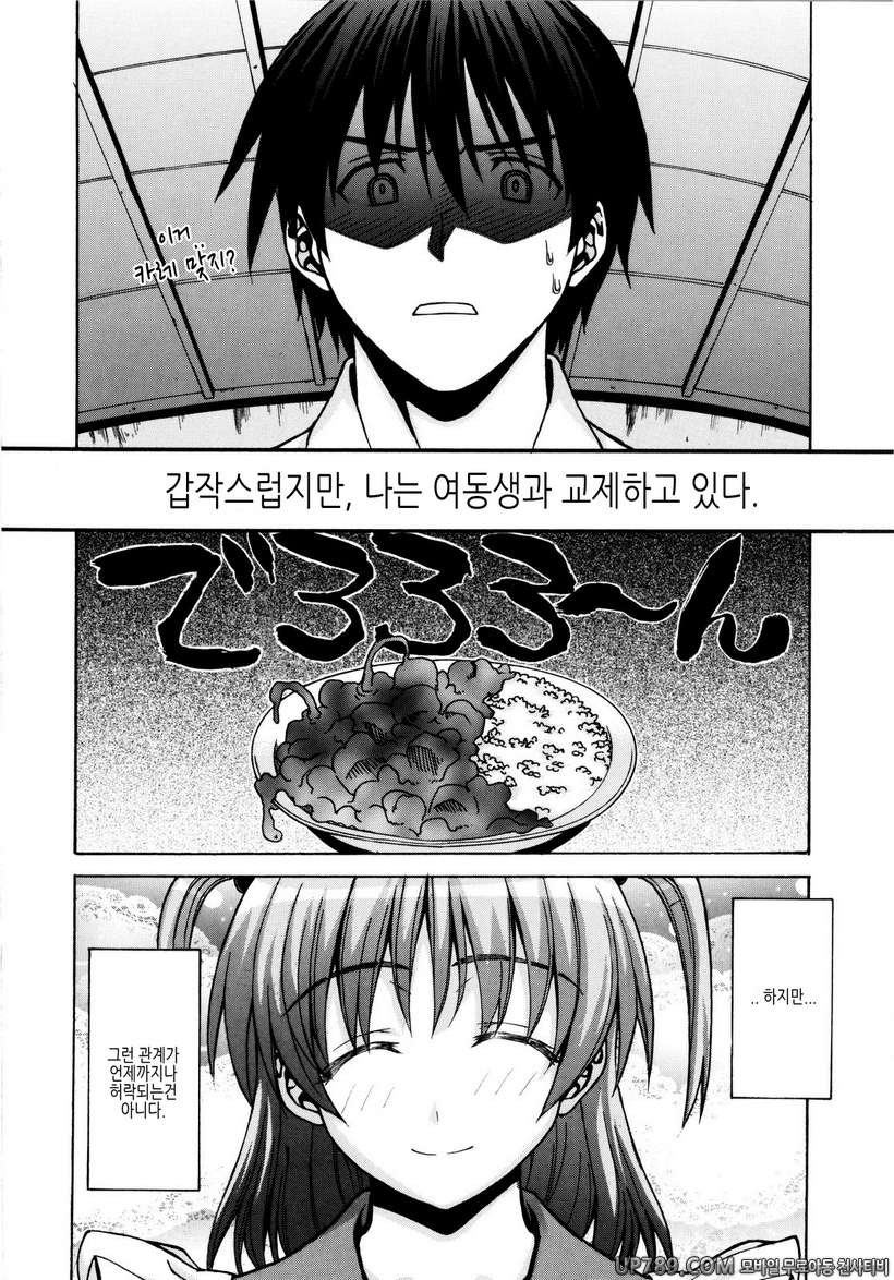 시스터 천국#9 도지시스_by 망가 이미지 #4