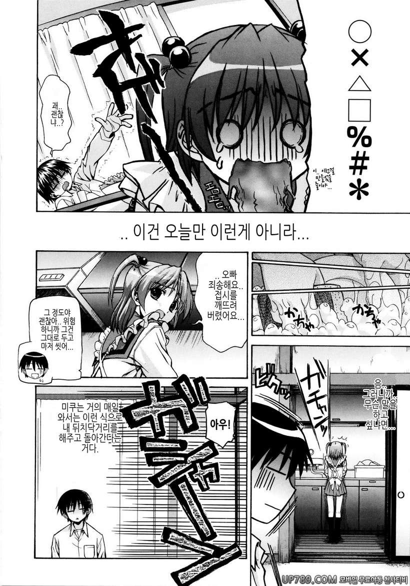 시스터 천국#9 도지시스_by 망가 이미지 #6