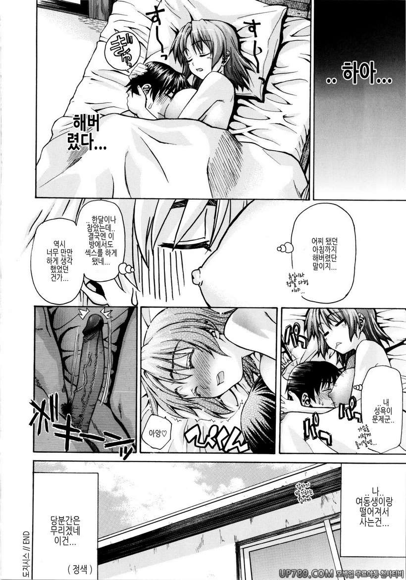 시스터 천국#9 도지시스_by 망가 이미지 #22