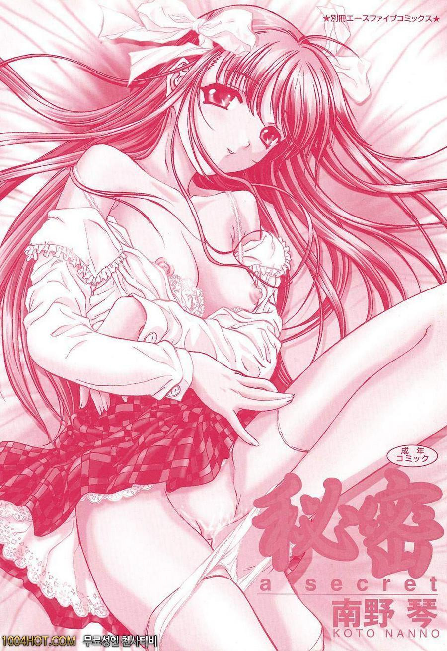 비밀#1 僕の可愛い女_by 망가 이미지 #2