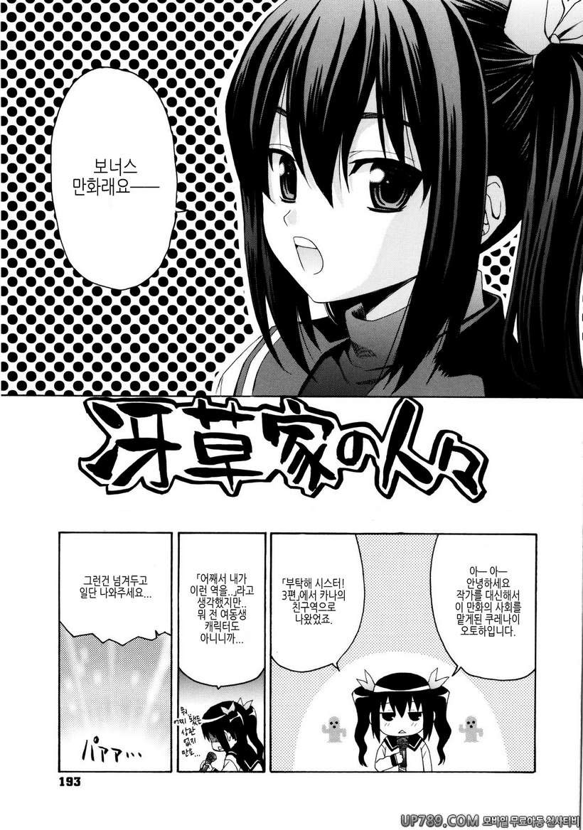 시스터 천국#10(完) 사에구 사가의 사람들_by 망가 이미지 #1