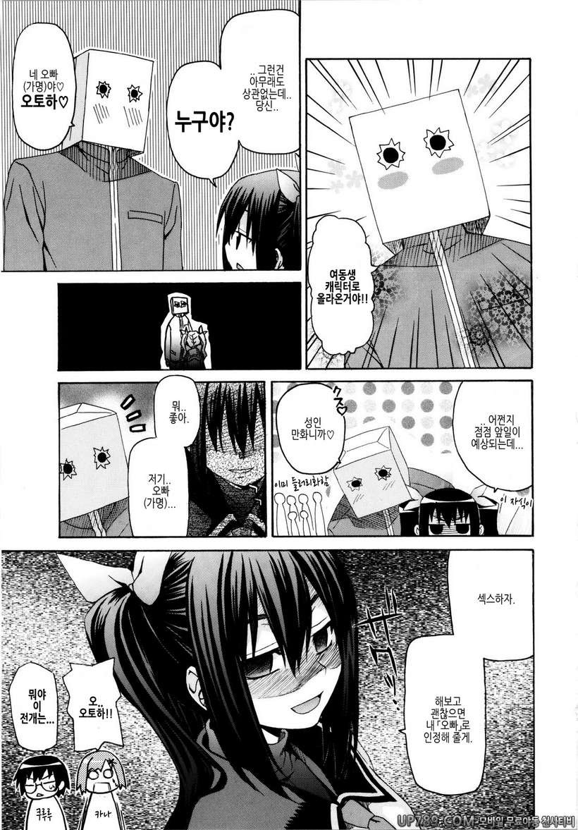 시스터 천국#10(完) 사에구 사가의 사람들_by 망가 이미지 #5