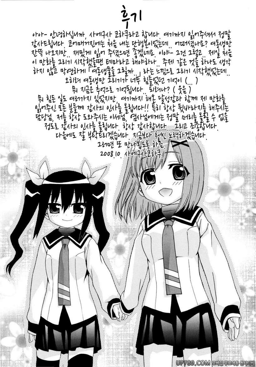 시스터 천국#10(完) 사에구 사가의 사람들_by 망가 이미지 #11