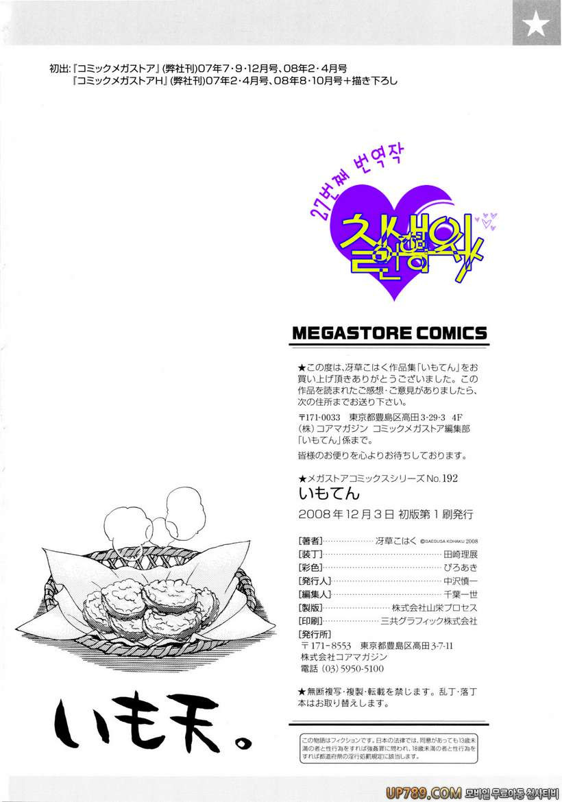 시스터 천국#10(完) 사에구 사가의 사람들_by 망가 이미지 #13