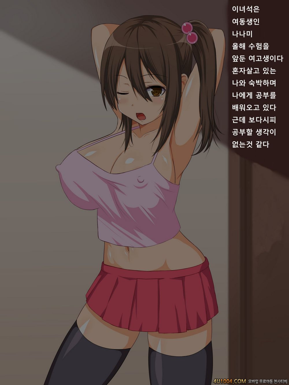 건방진 비치여동생과 生하메생활#1_by 망가 이미지 #3