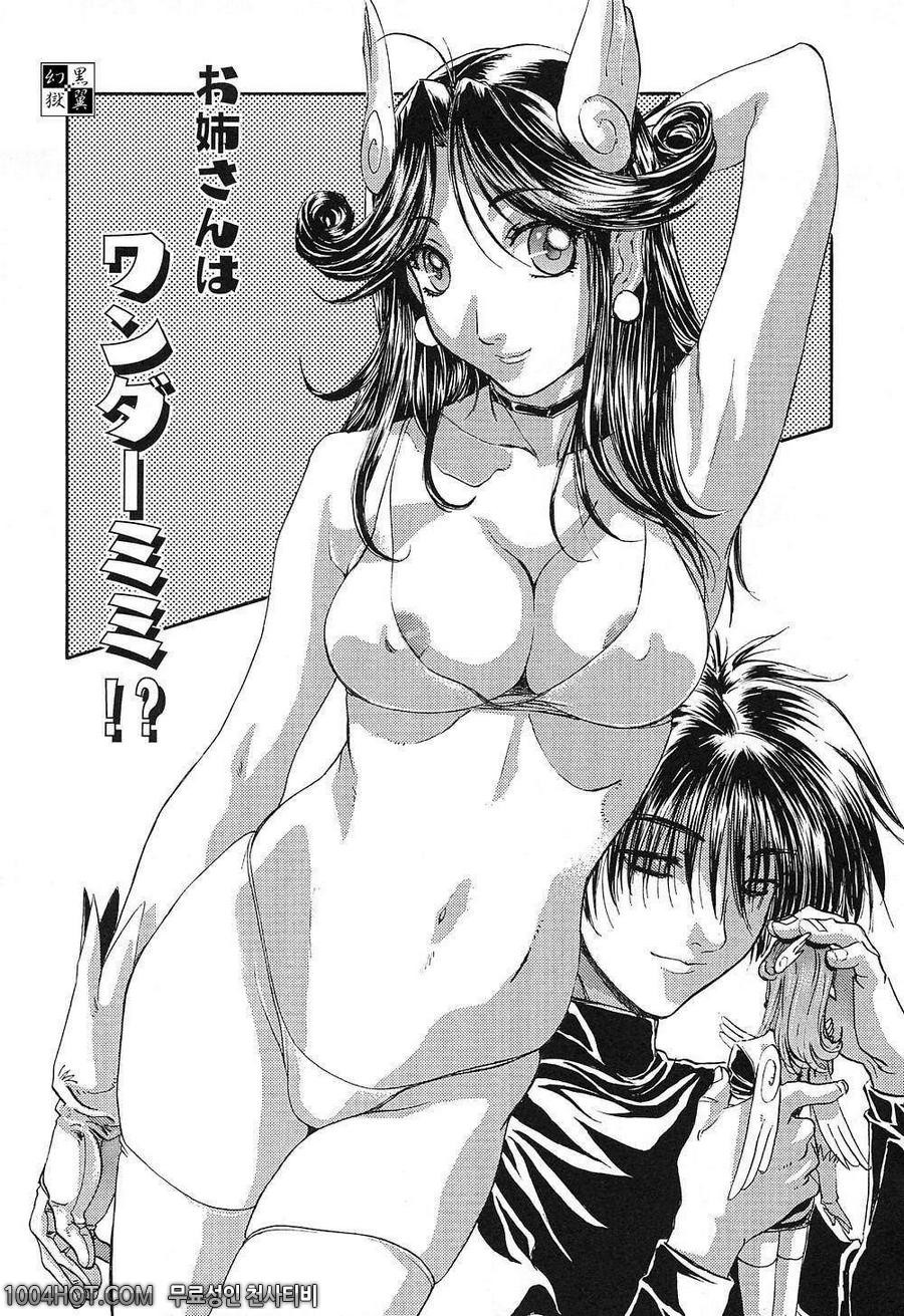 비밀#4 お姉さんはワソダーミミ!?_by 망가 이미지 #1