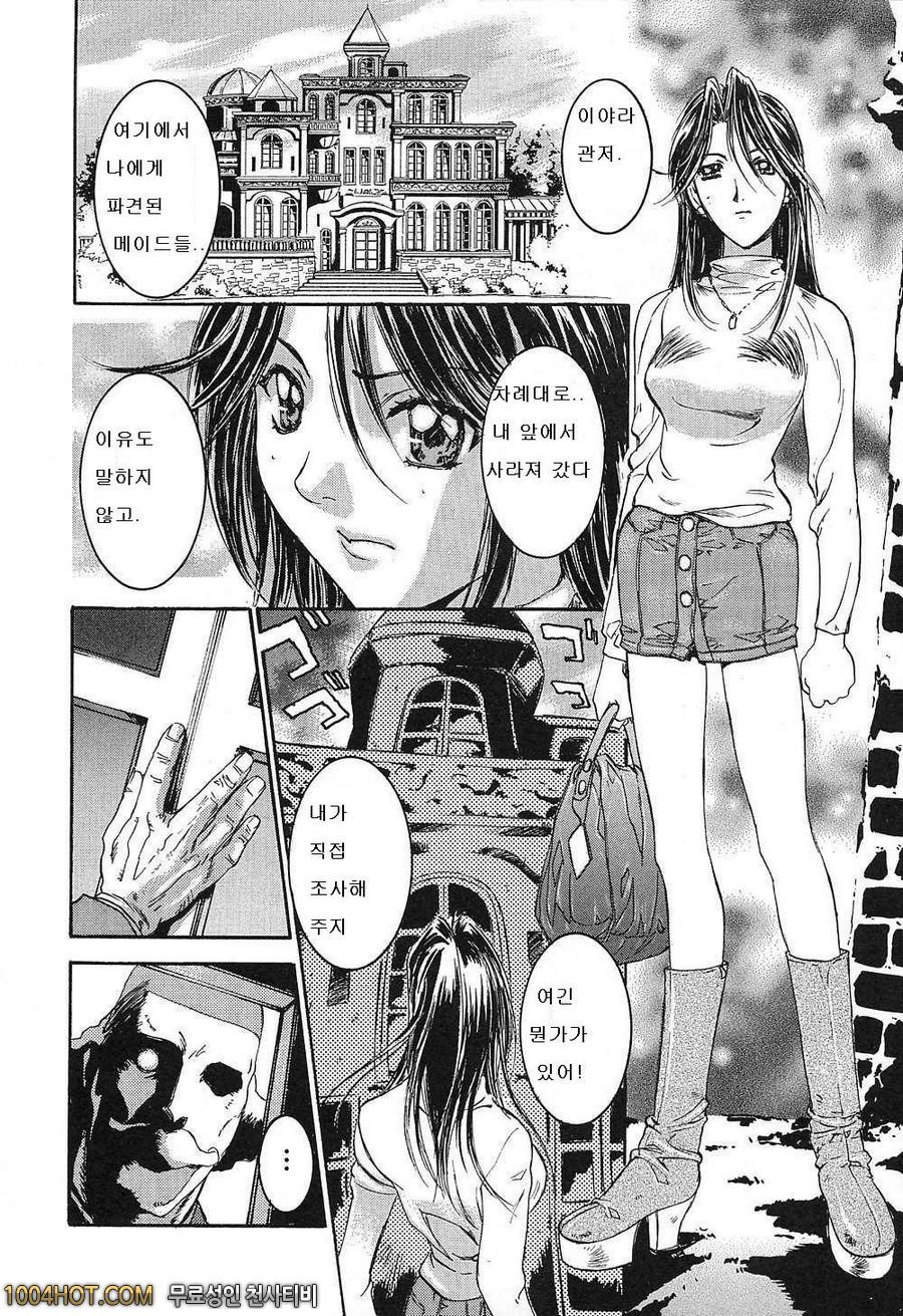 비밀#6 다이나마이트 메이드씨!_by 망가 이미지 #2