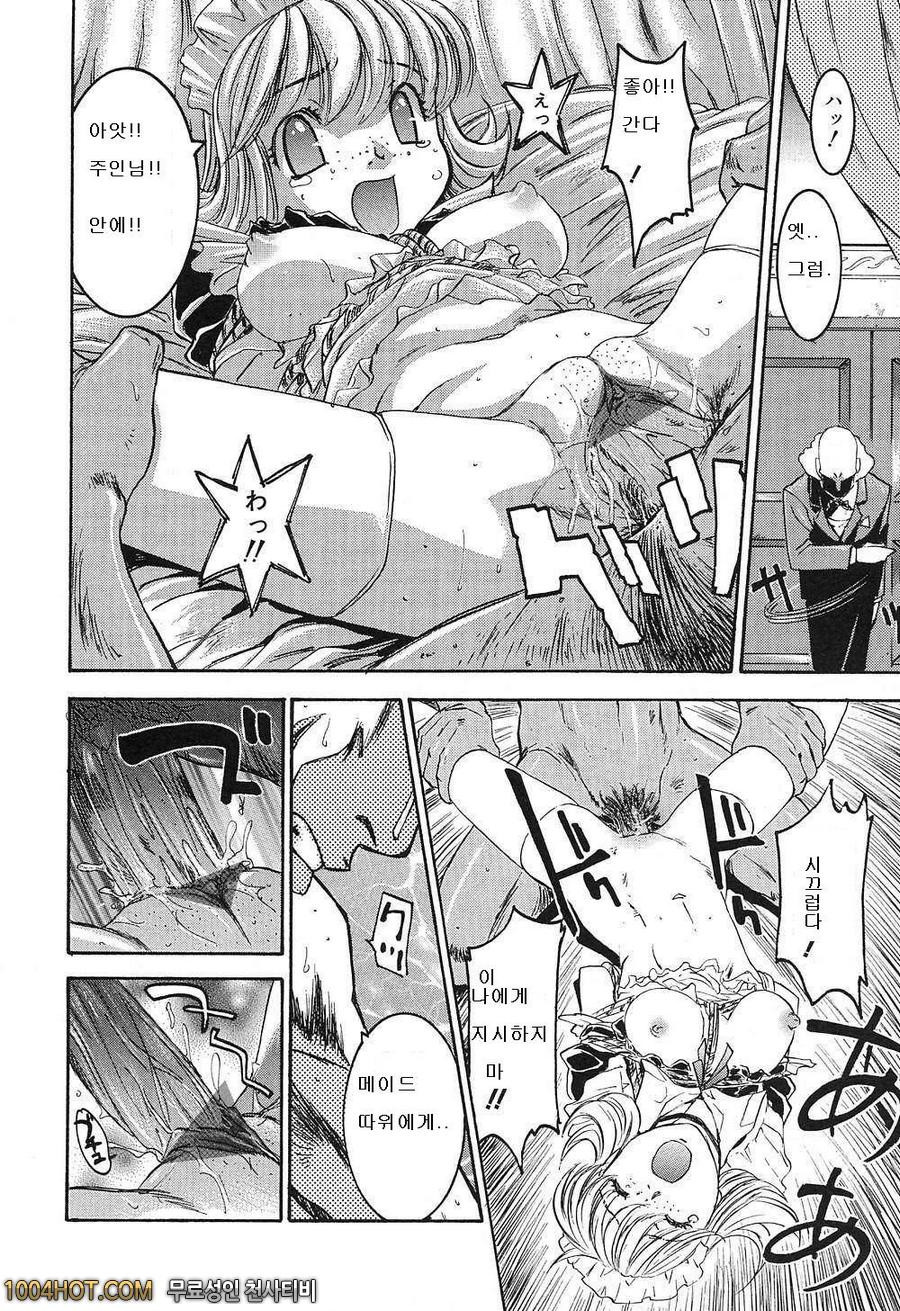 비밀#6 다이나마이트 메이드씨!_by 망가 이미지 #4
