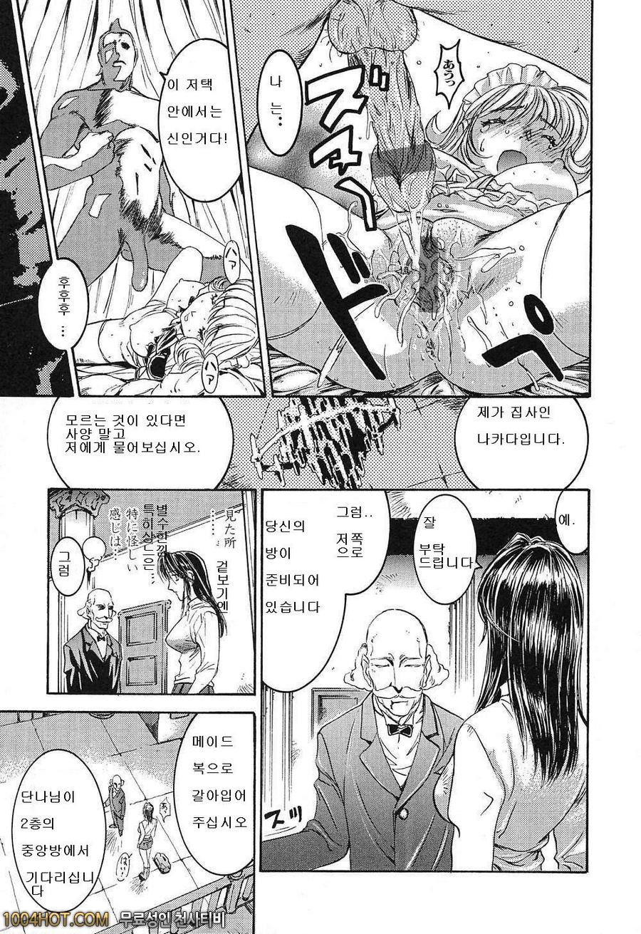 비밀#6 다이나마이트 메이드씨!_by 망가 이미지 #5