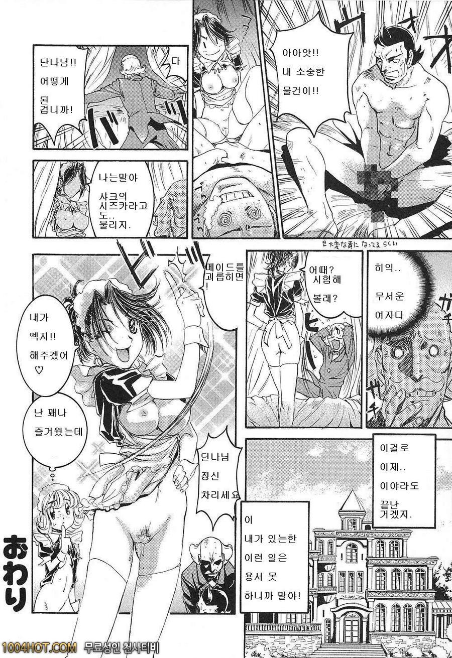 비밀#6 다이나마이트 메이드씨!_by 망가 이미지 #16