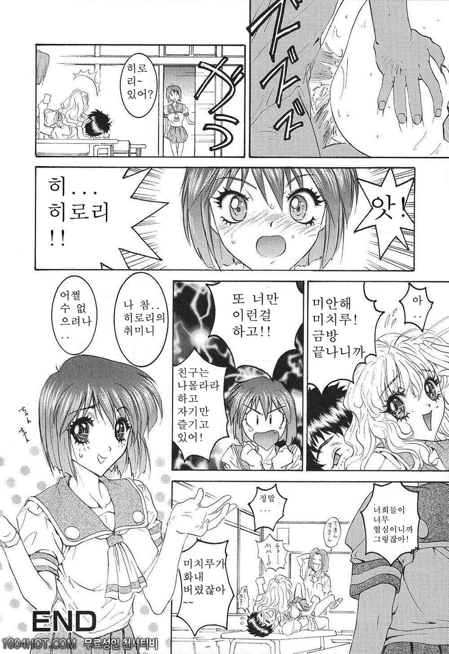 비밀#9 ひろりっち_by 망가 이미지 #8