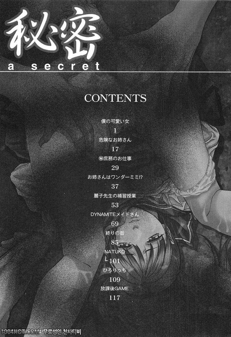 비밀#10(完) 放課後GAME_by 망가 이미지 #25